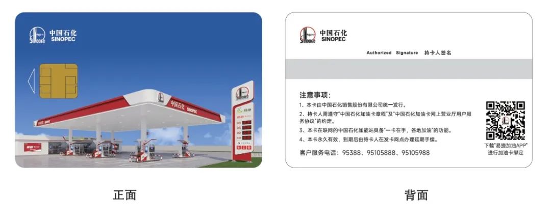 石化加油卡充值